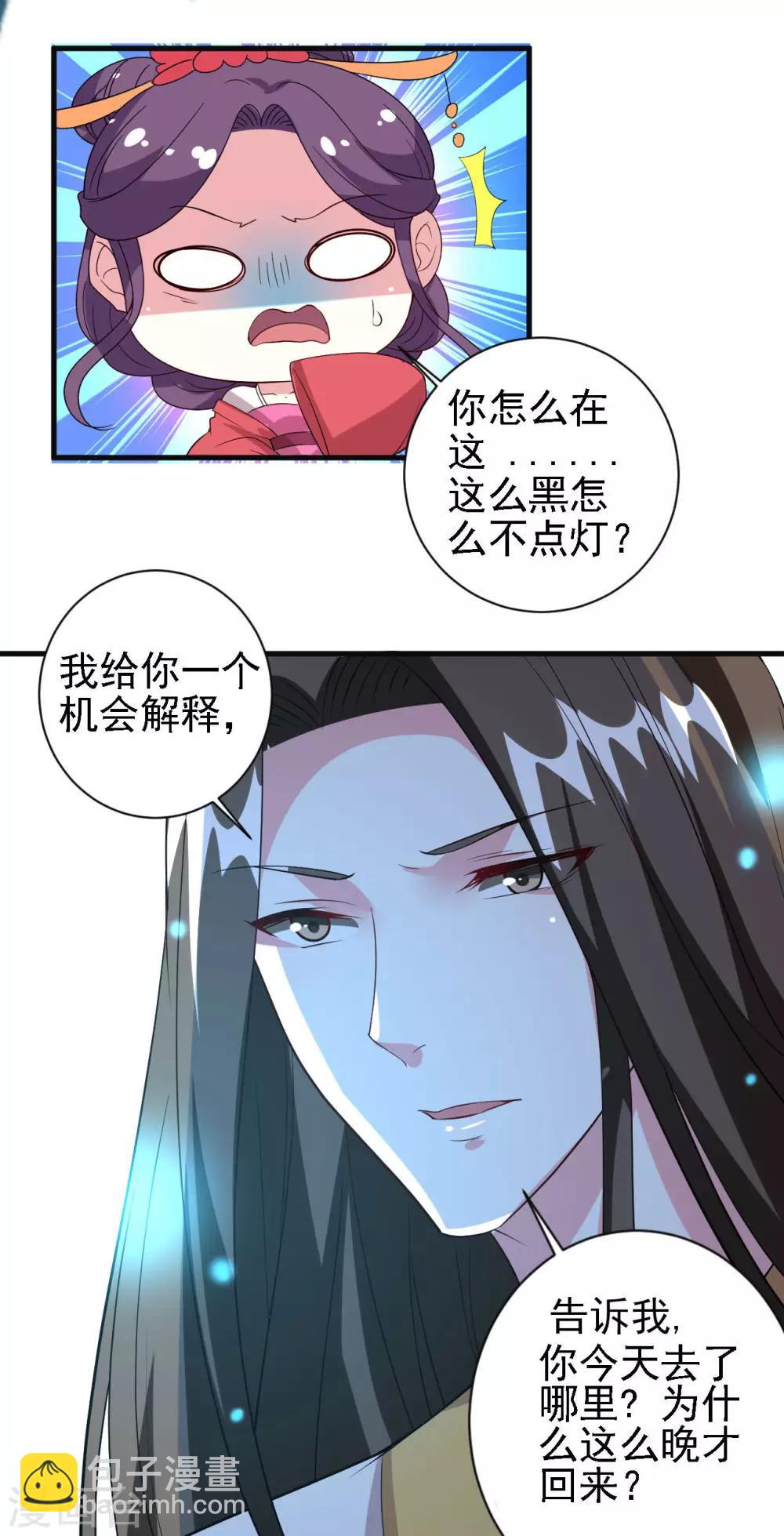 🍝坏心王爷别惹我 第56话 夜战到天明 第18页
