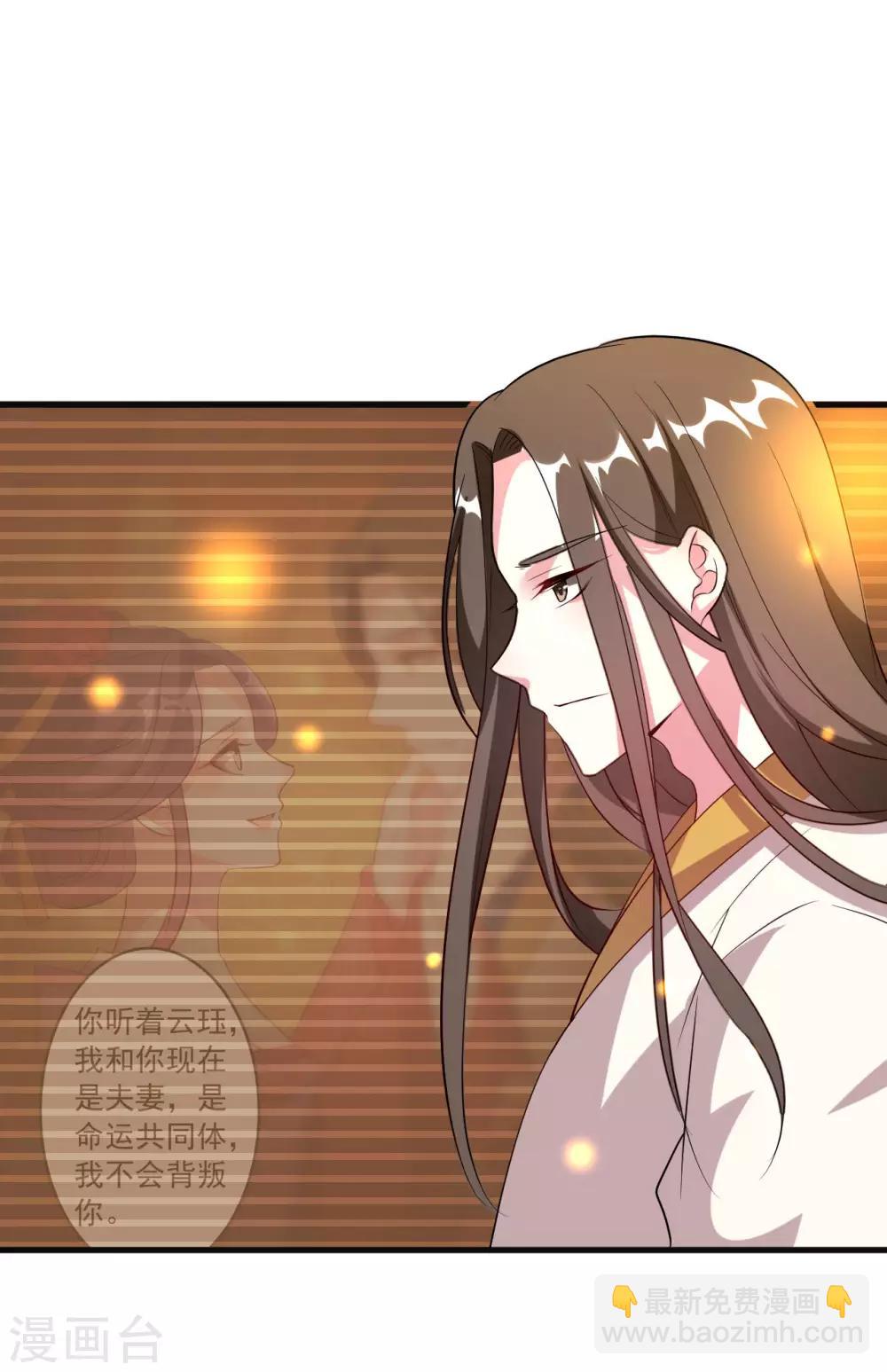🍝坏心王爷别惹我 第56话 夜战到天明 第2页