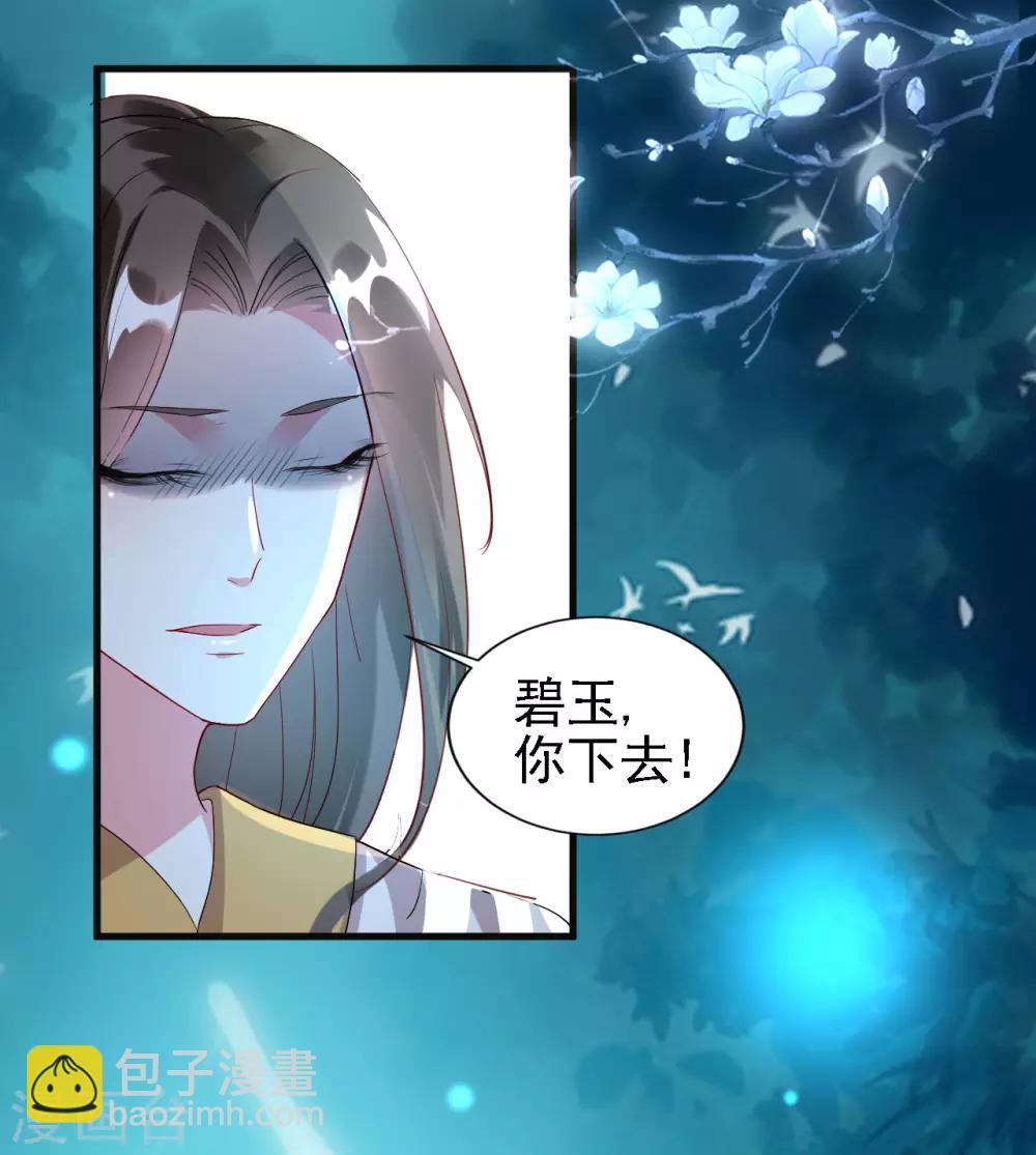 🍝坏心王爷别惹我 第56话 夜战到天明 第20页