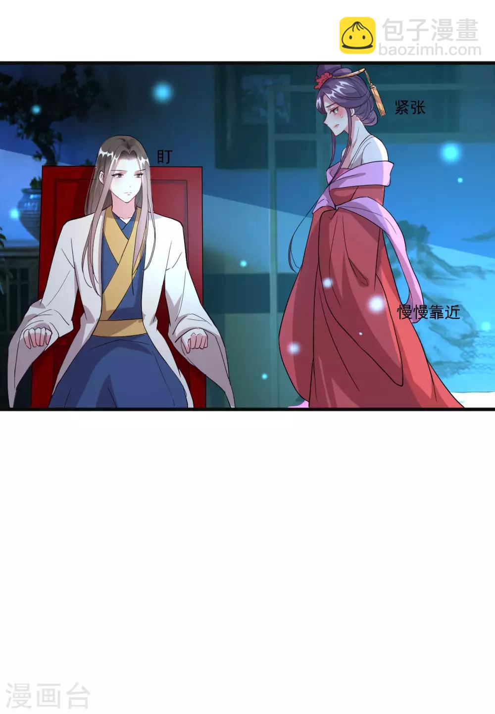 🍝坏心王爷别惹我 第56话 夜战到天明 第23页