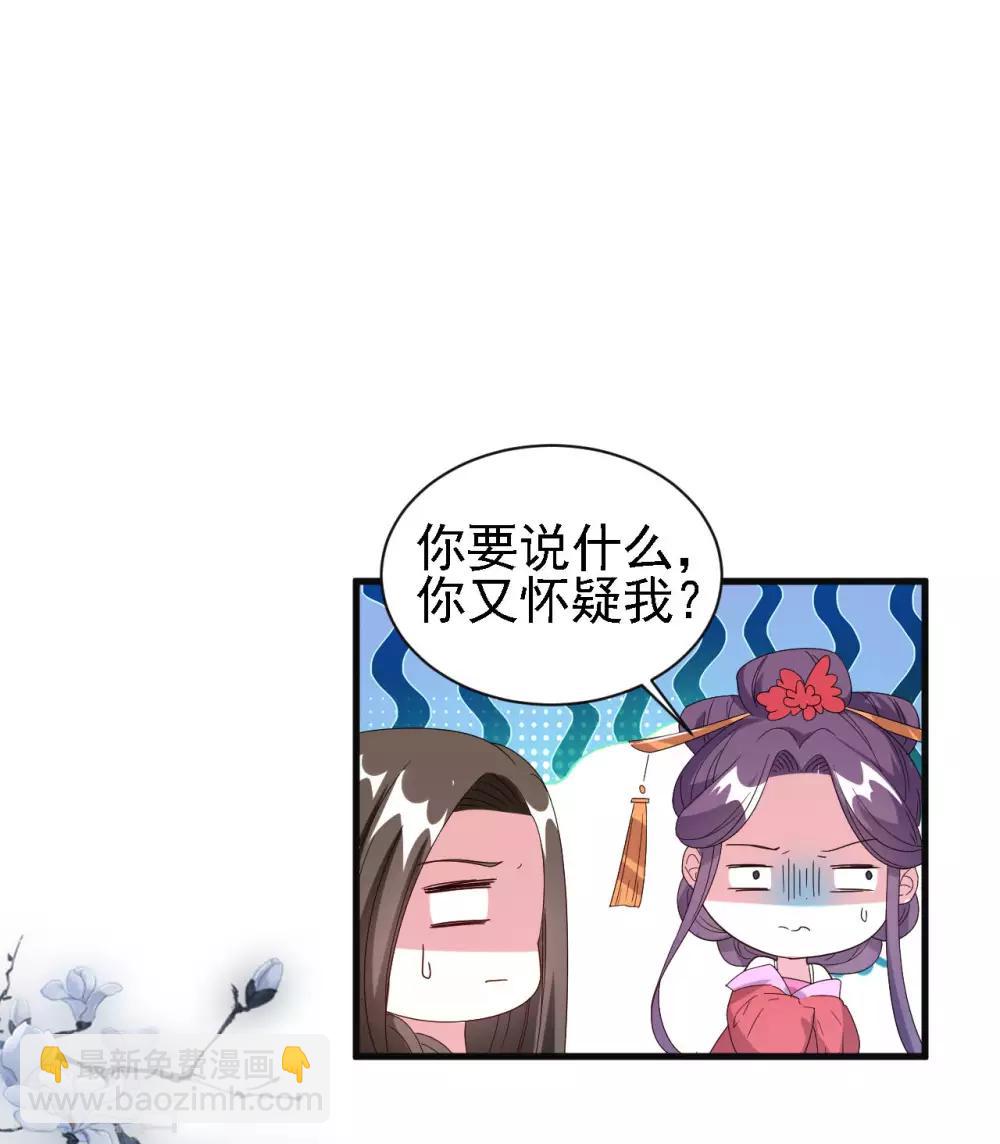 🍝坏心王爷别惹我 第56话 夜战到天明 第24页