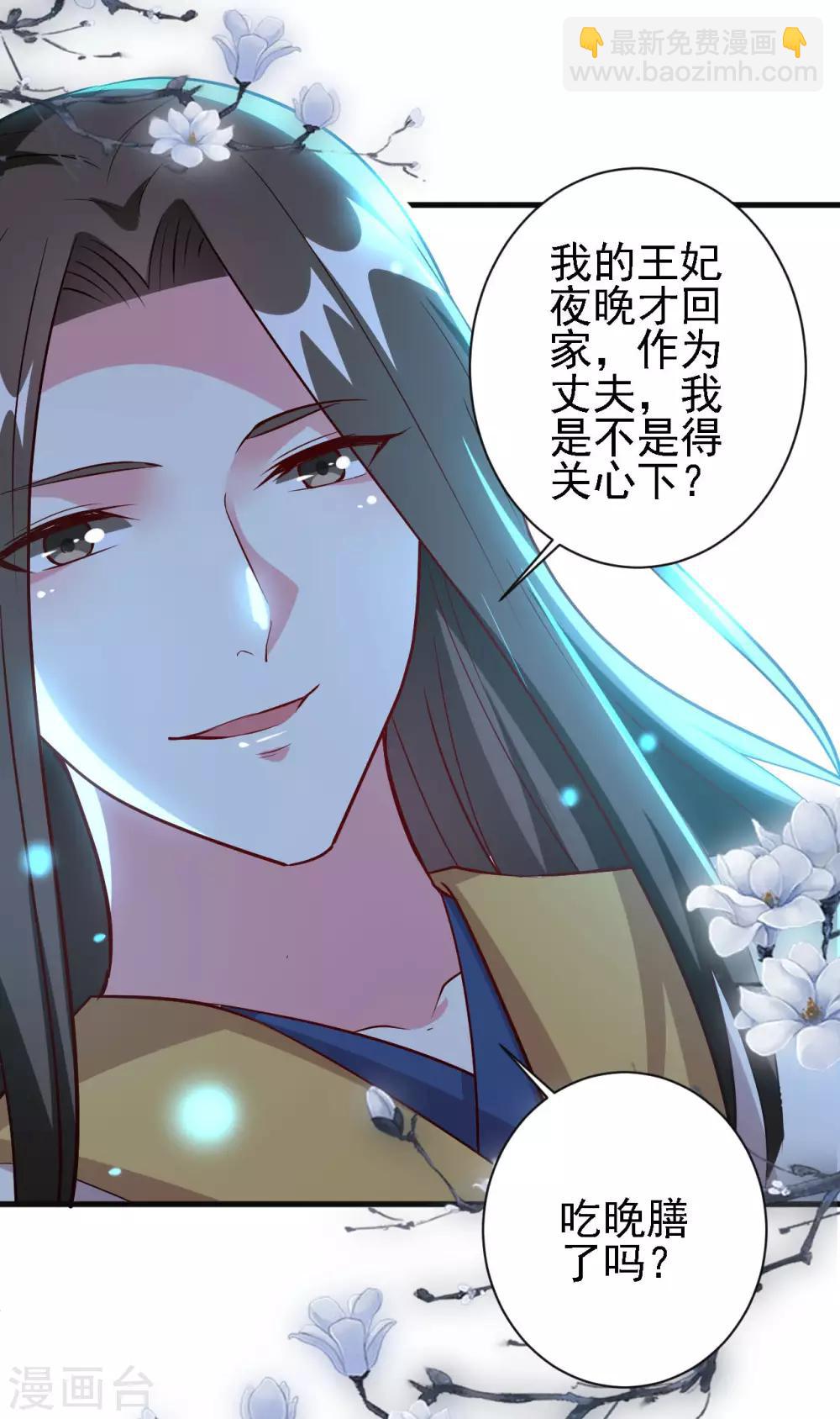 🍝坏心王爷别惹我 第56话 夜战到天明 第25页