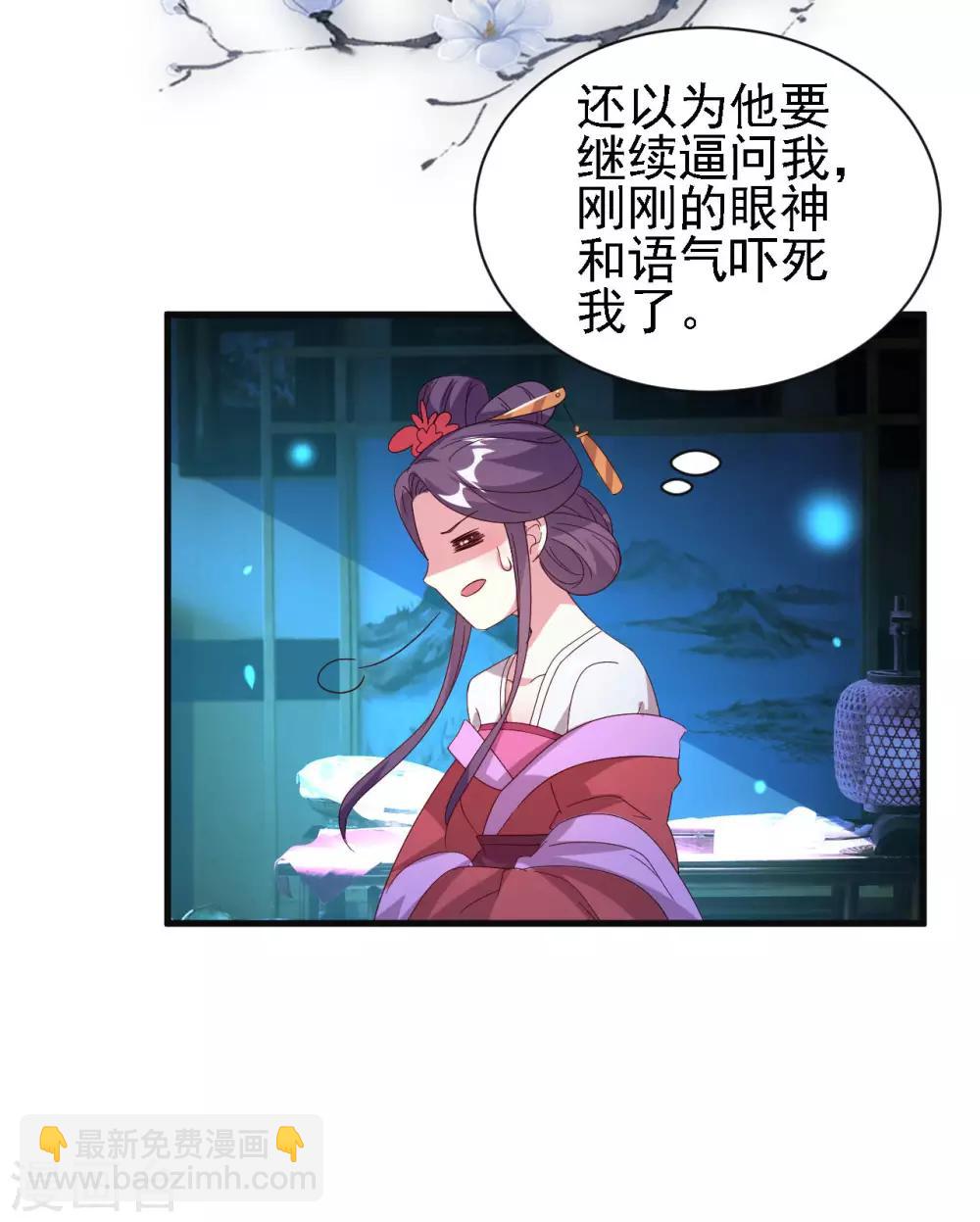 🍝坏心王爷别惹我 第56话 夜战到天明 第26页