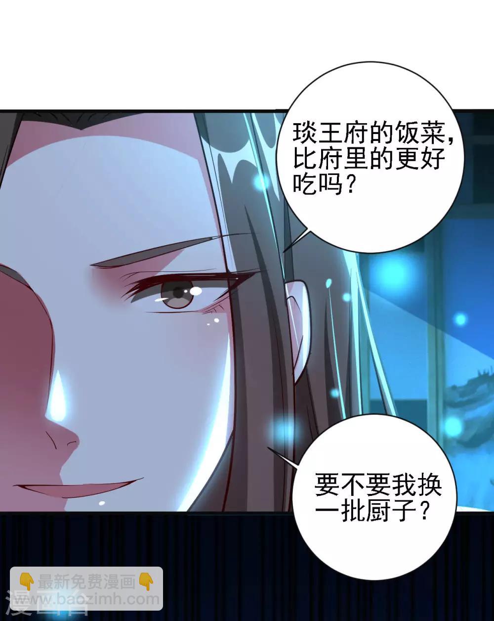 🍝坏心王爷别惹我 第56话 夜战到天明 第27页