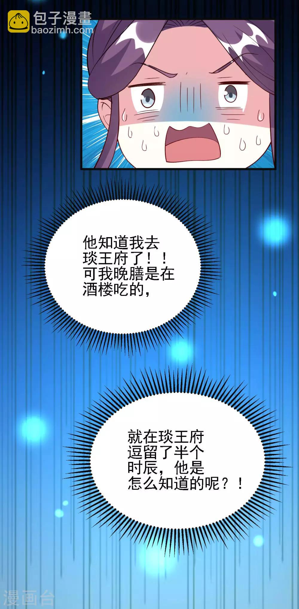 🍝坏心王爷别惹我 第56话 夜战到天明 第28页