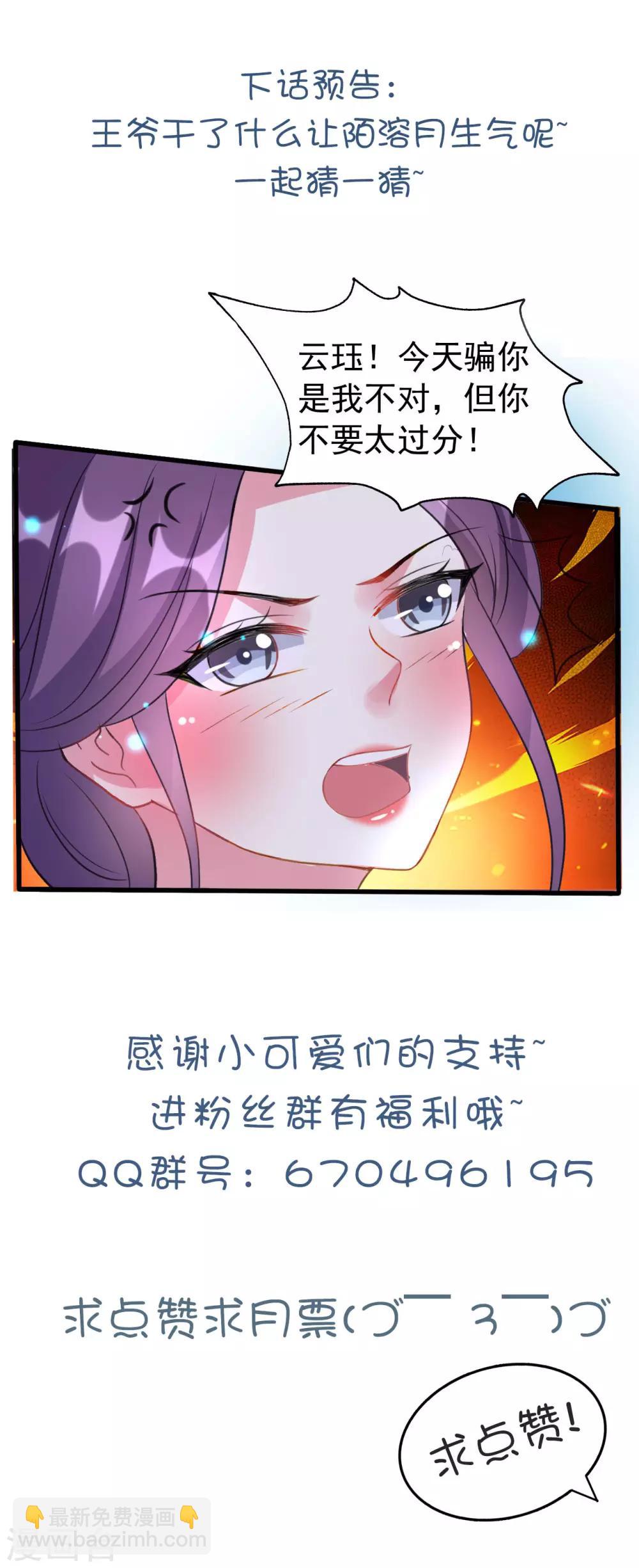 🍝坏心王爷别惹我 第56话 夜战到天明 第29页
