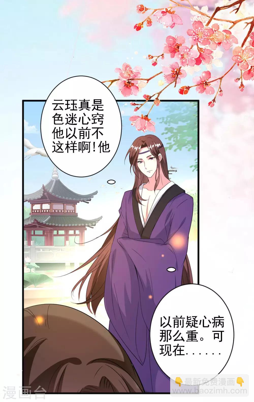 🍝坏心王爷别惹我 第56话 夜战到天明 第4页