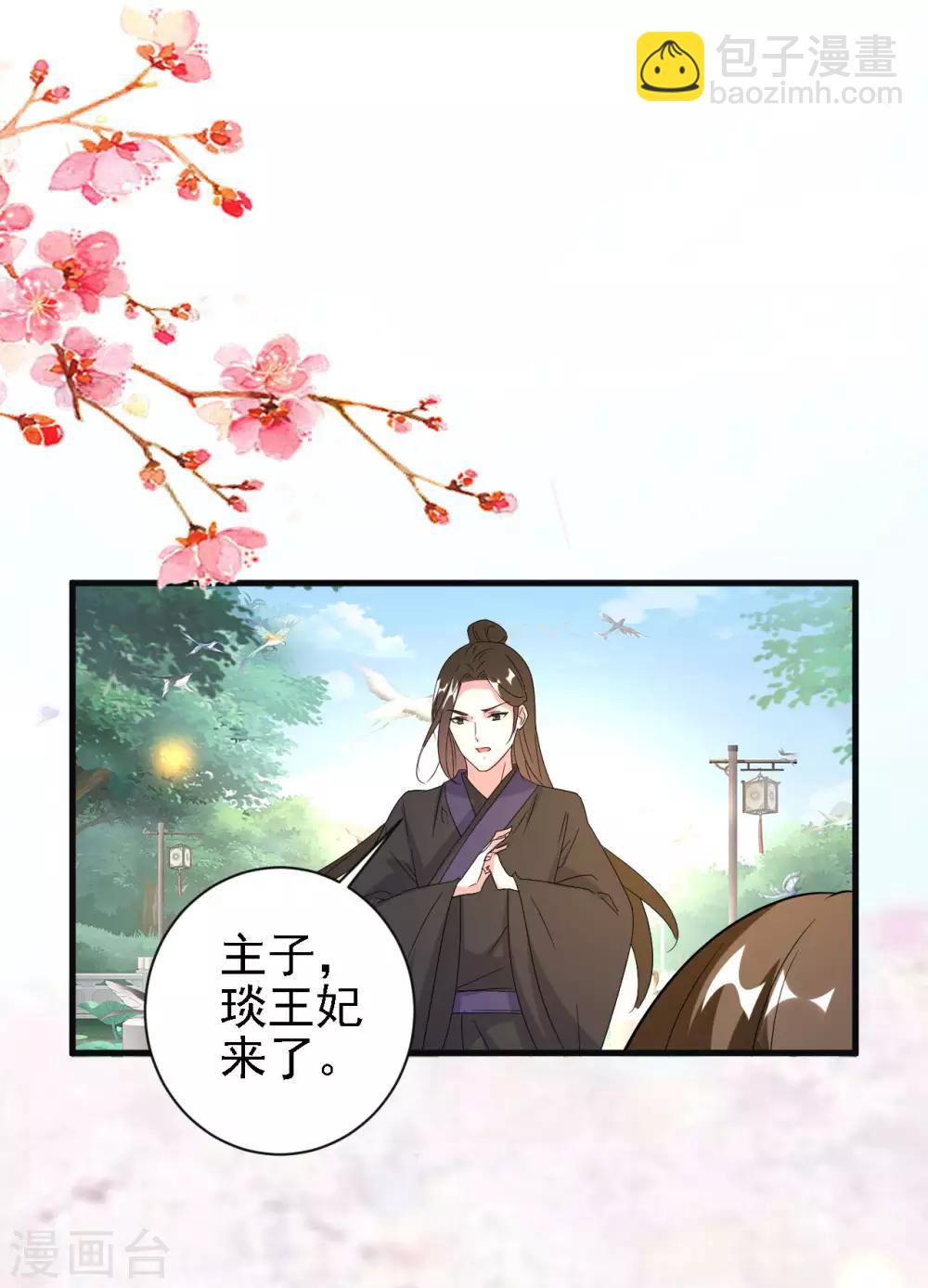 🍝坏心王爷别惹我 第56话 夜战到天明 第5页