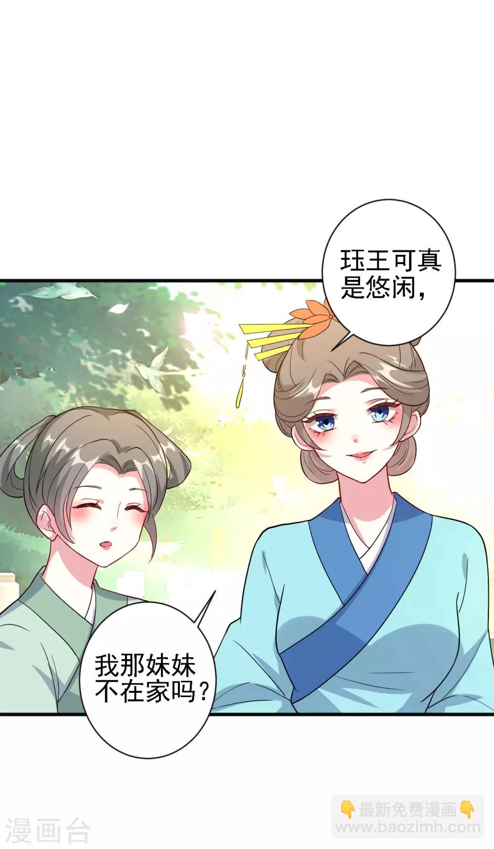 🍝坏心王爷别惹我 第56话 夜战到天明 第7页