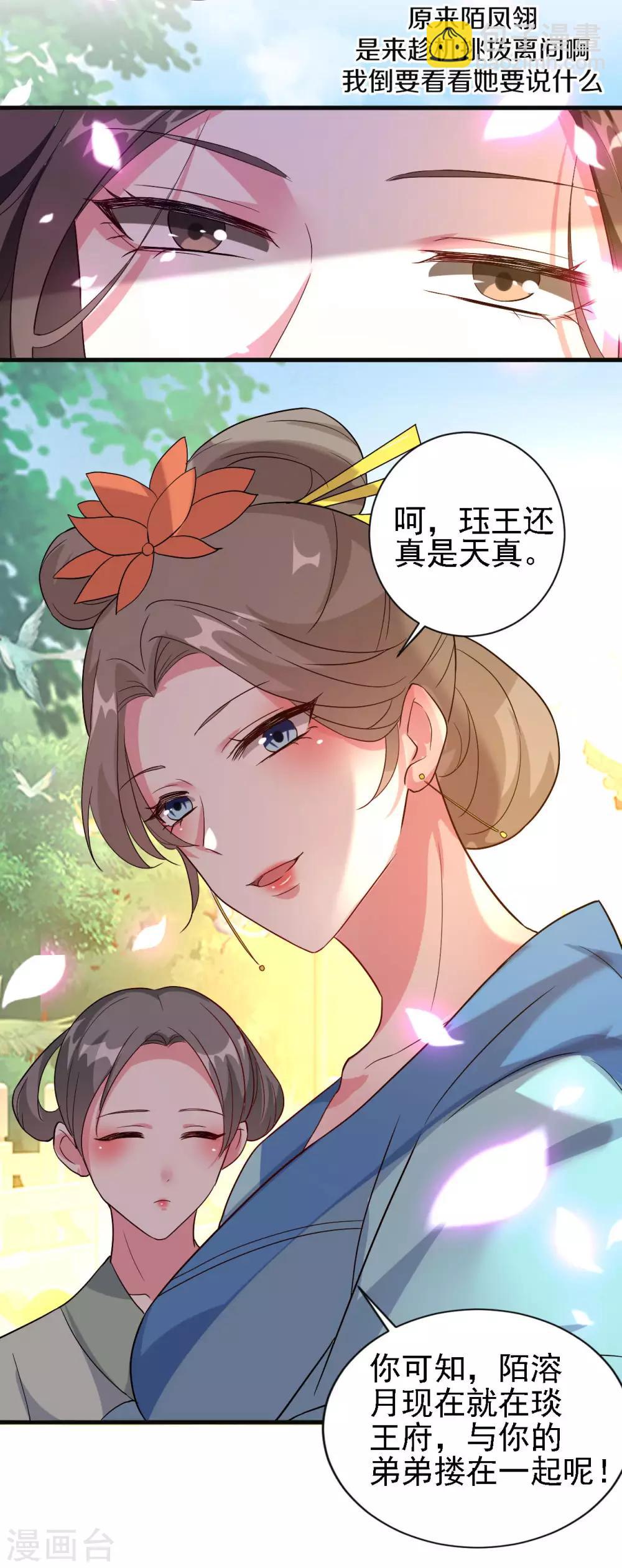 🍝坏心王爷别惹我 第56话 夜战到天明 第9页