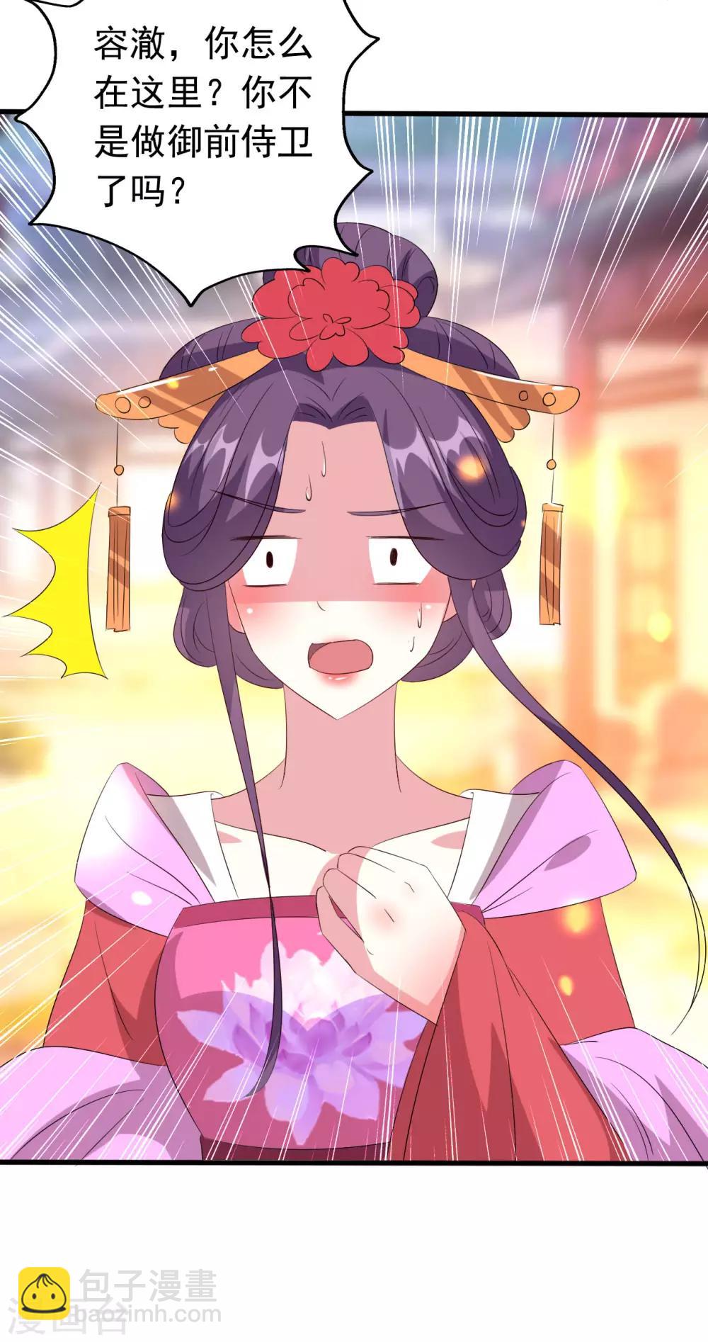 🍝坏心王爷别惹我 第58话 再见容澈 第15页