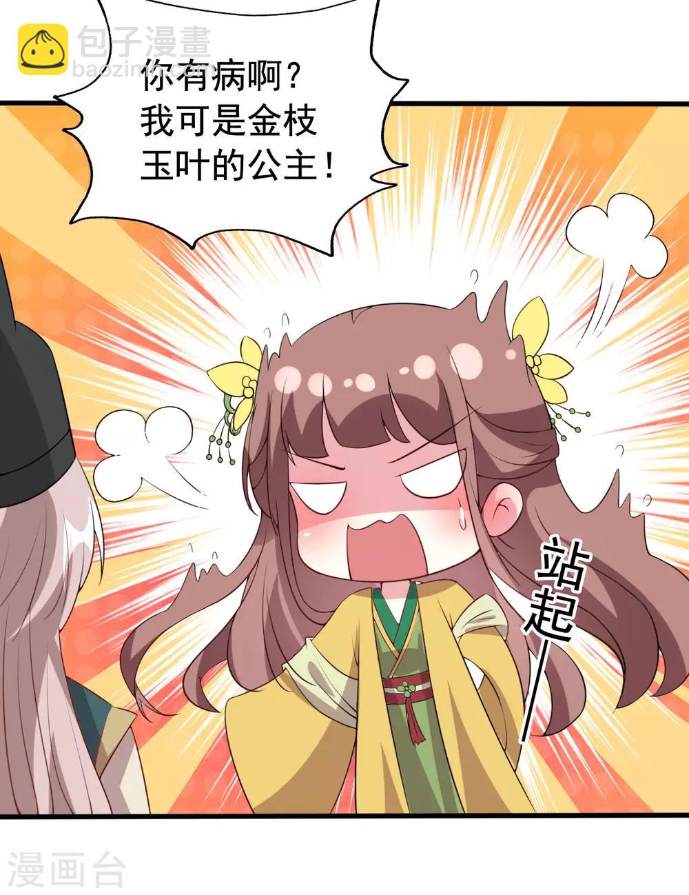🍝坏心王爷别惹我 第58话 再见容澈 第17页