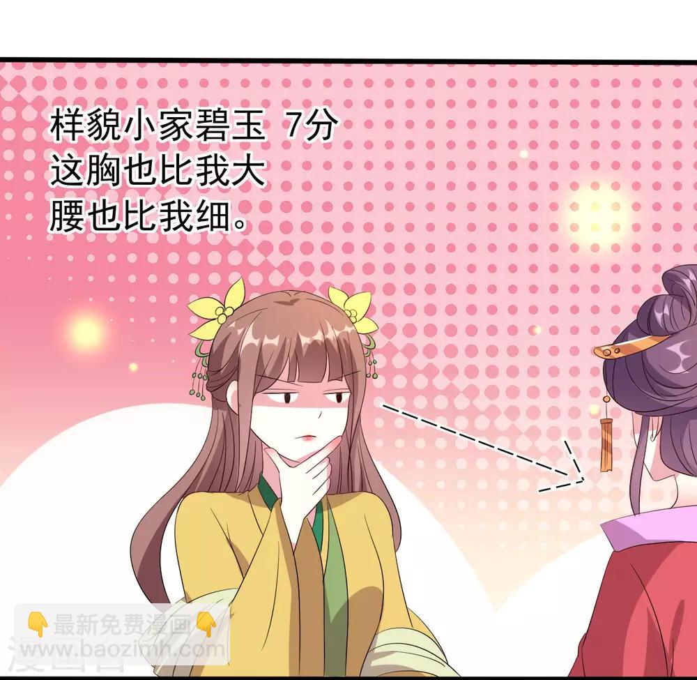 🍝坏心王爷别惹我 第58话 再见容澈 第21页