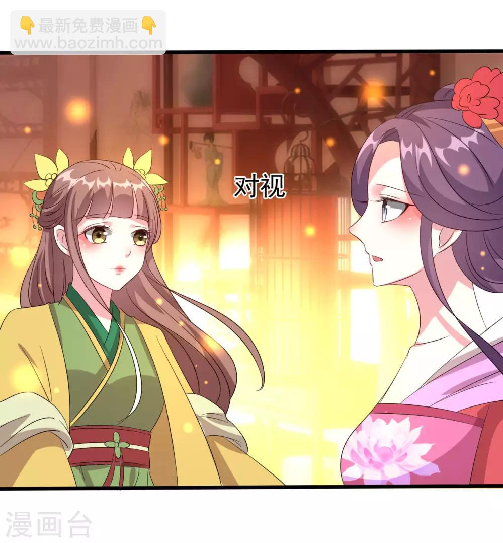 🍝坏心王爷别惹我 第58话 再见容澈 第25页