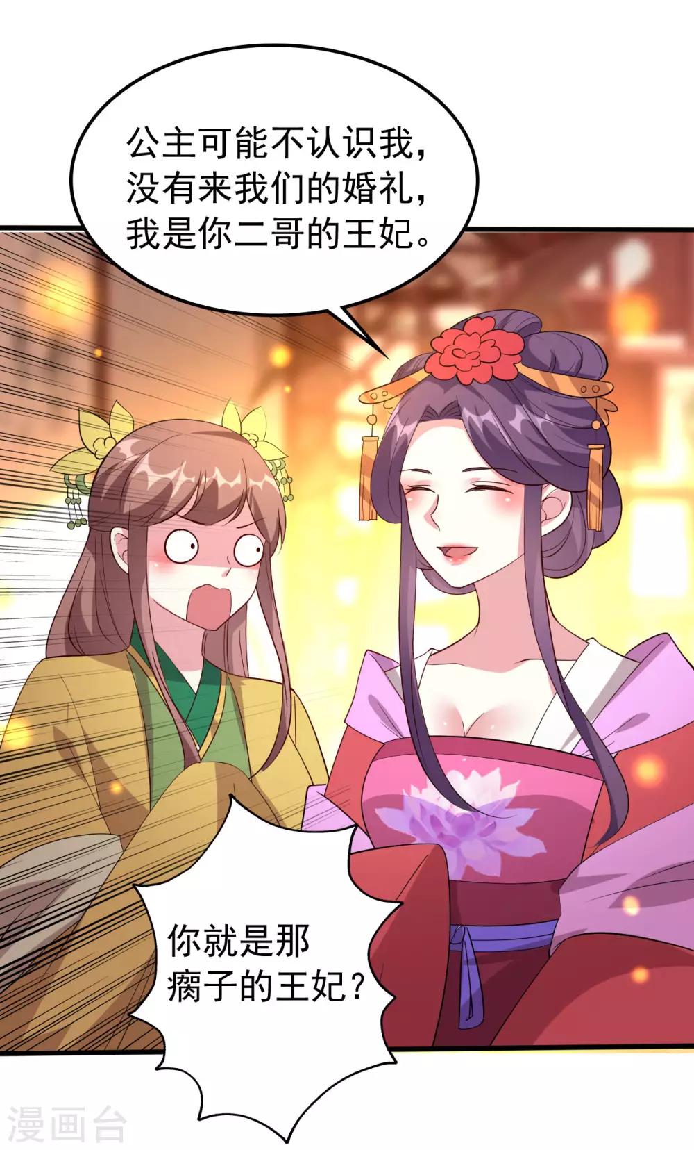 🍝坏心王爷别惹我 第58话 再见容澈 第26页