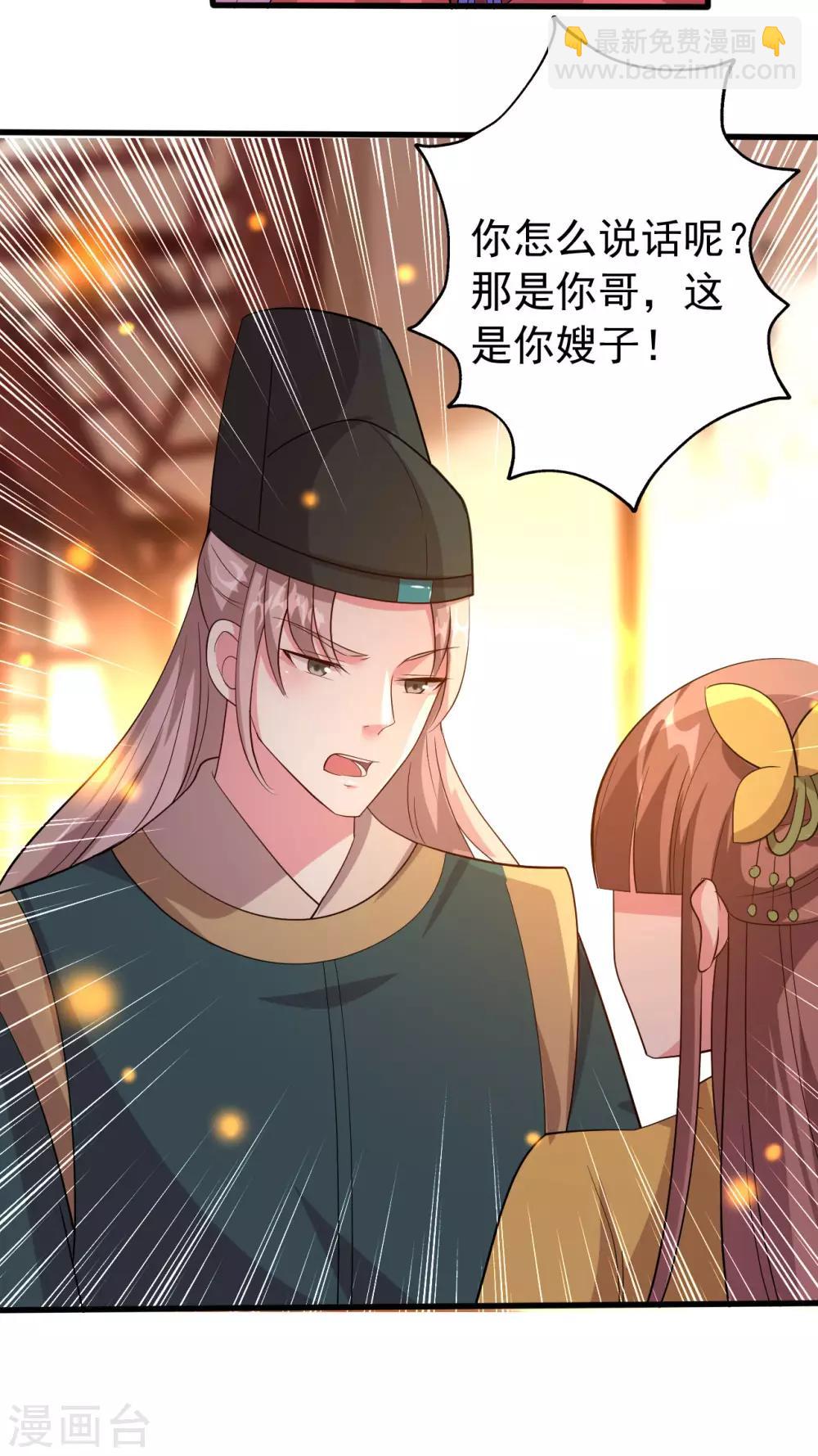 🍝坏心王爷别惹我 第58话 再见容澈 第28页