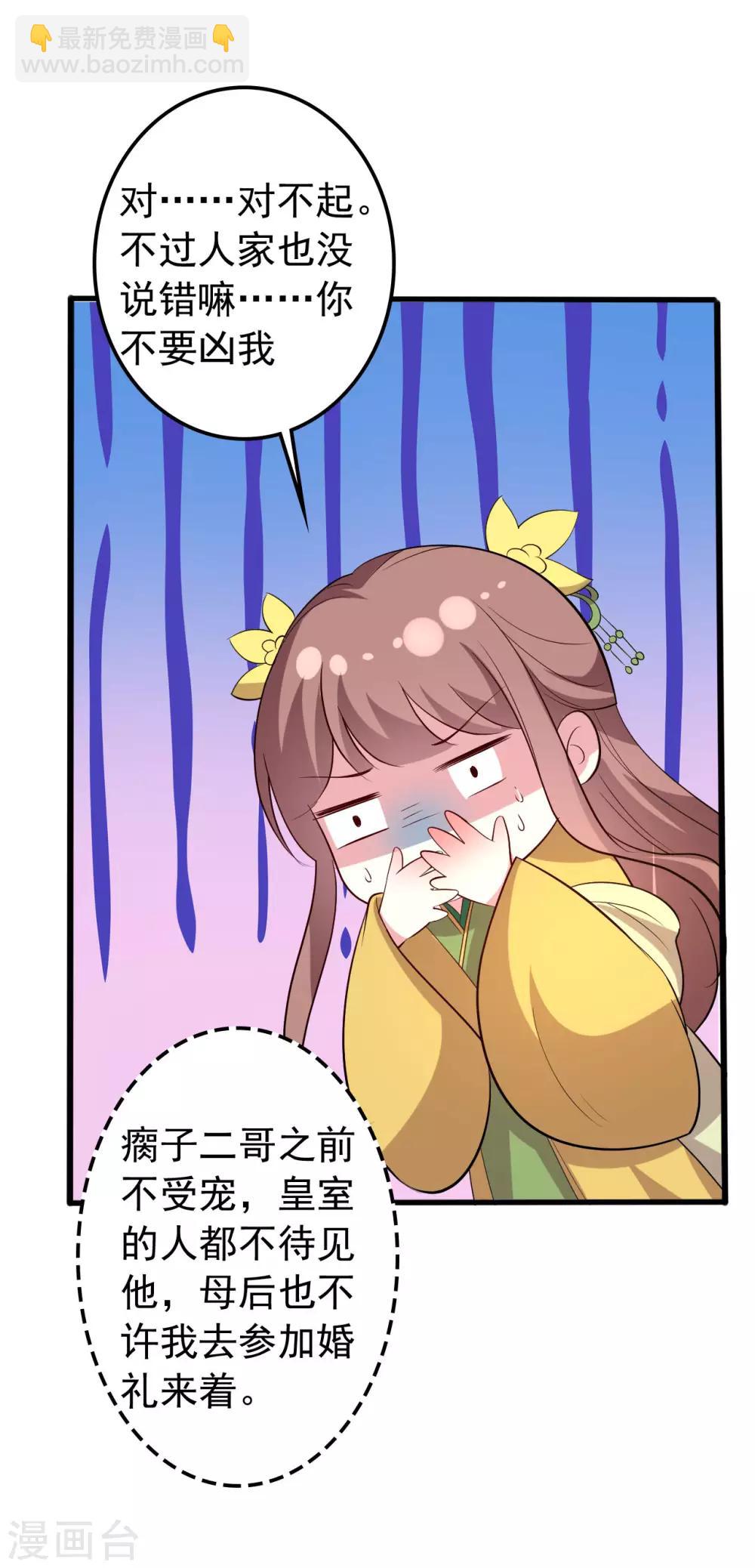 🍝坏心王爷别惹我 第58话 再见容澈 第30页