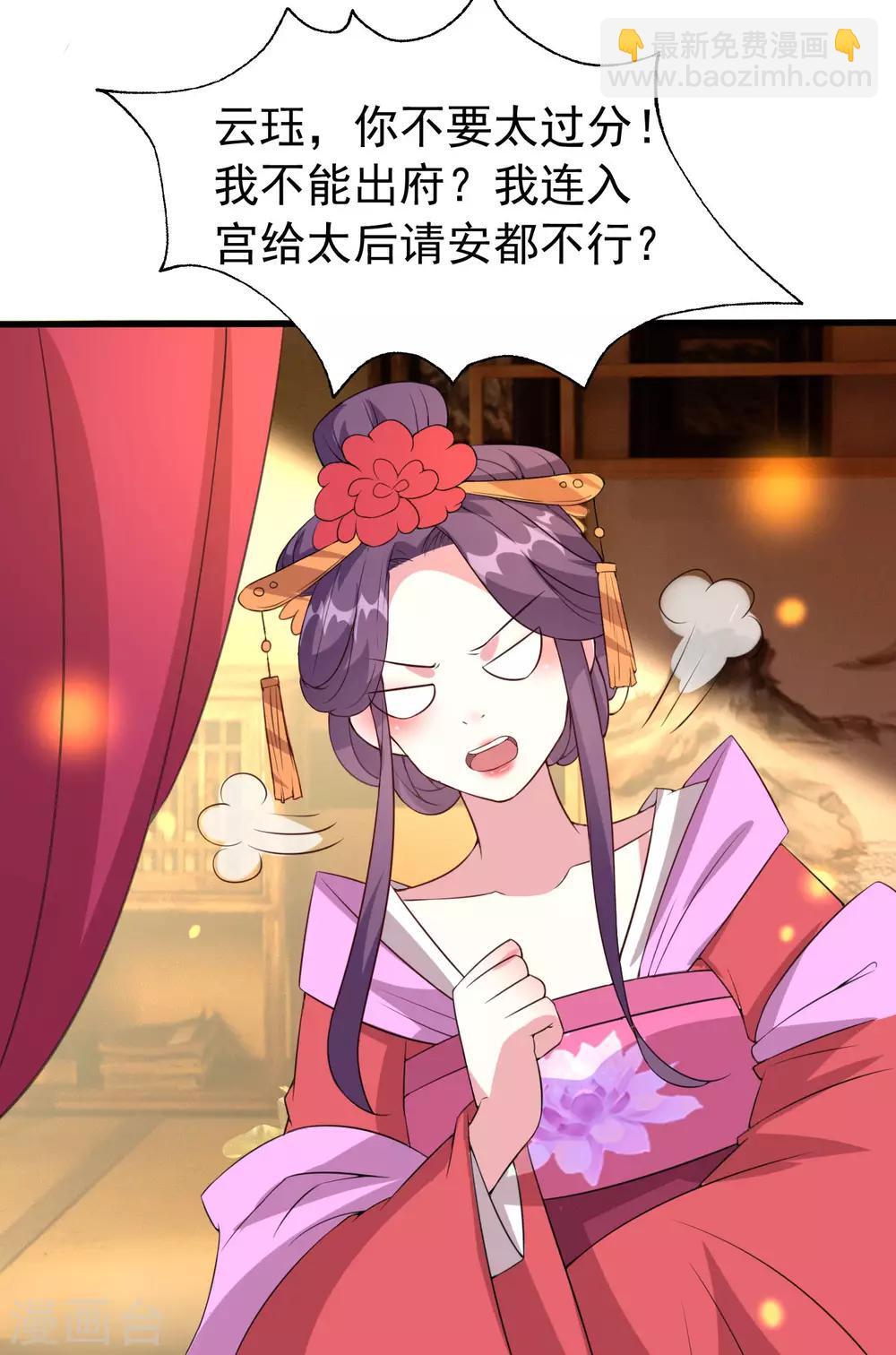 🍝坏心王爷别惹我 第58话 再见容澈 第4页