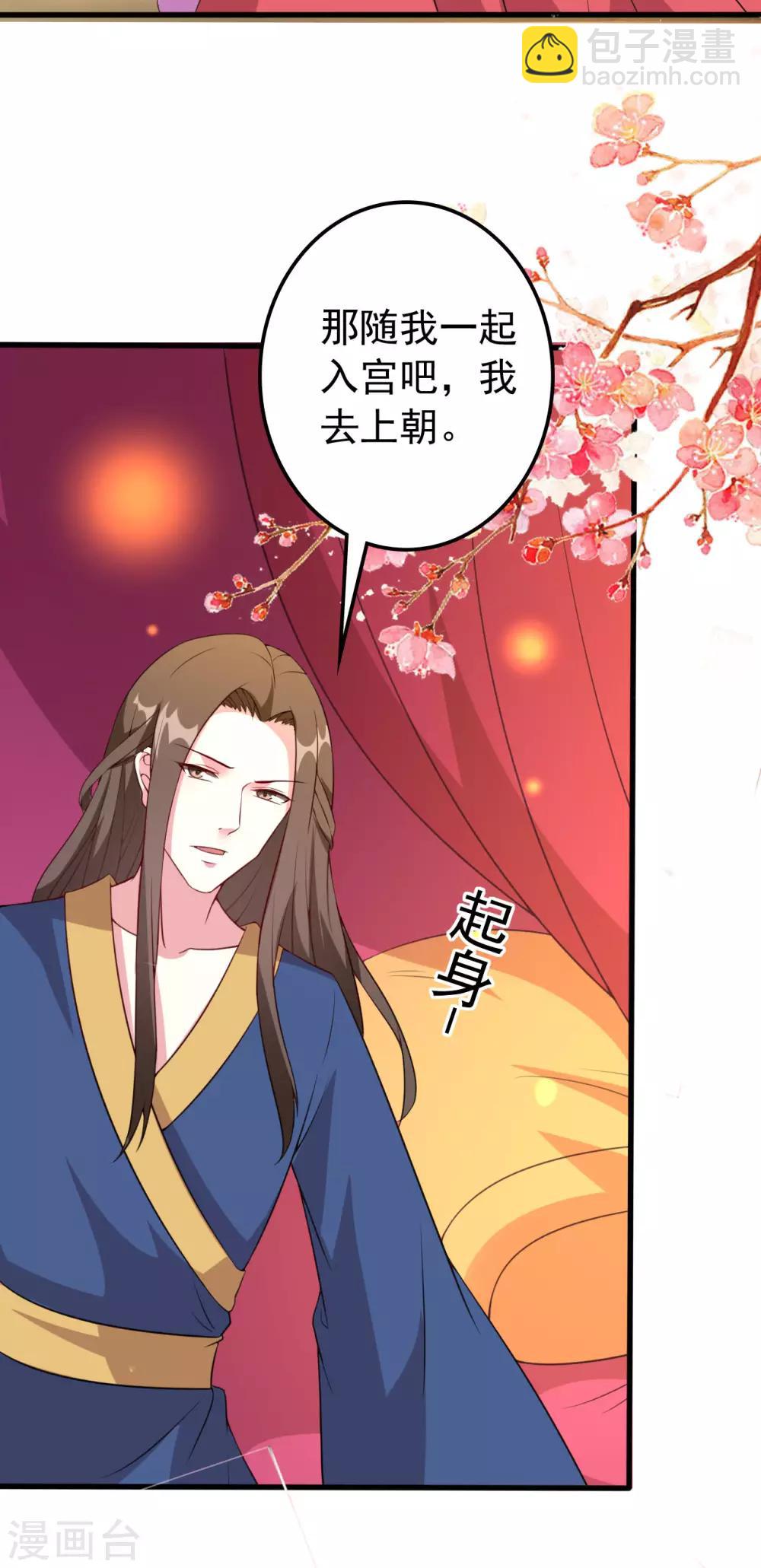 🍝坏心王爷别惹我 第58话 再见容澈 第5页