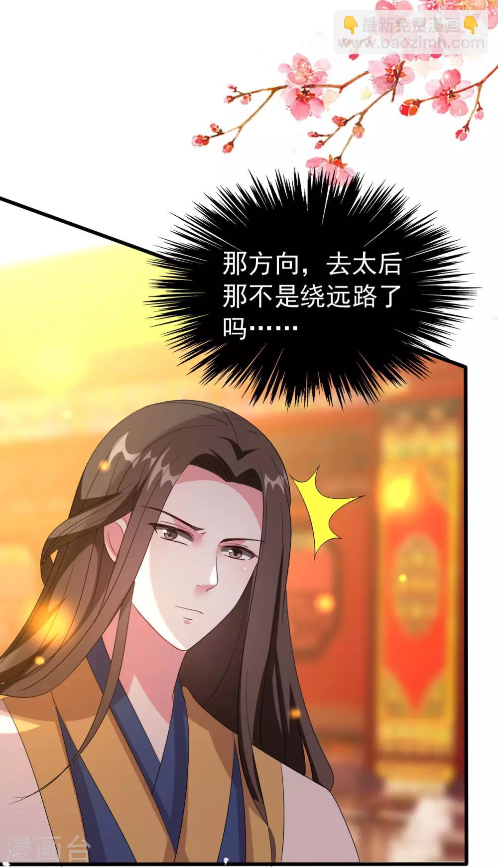 🍝坏心王爷别惹我 第58话 再见容澈 第8页