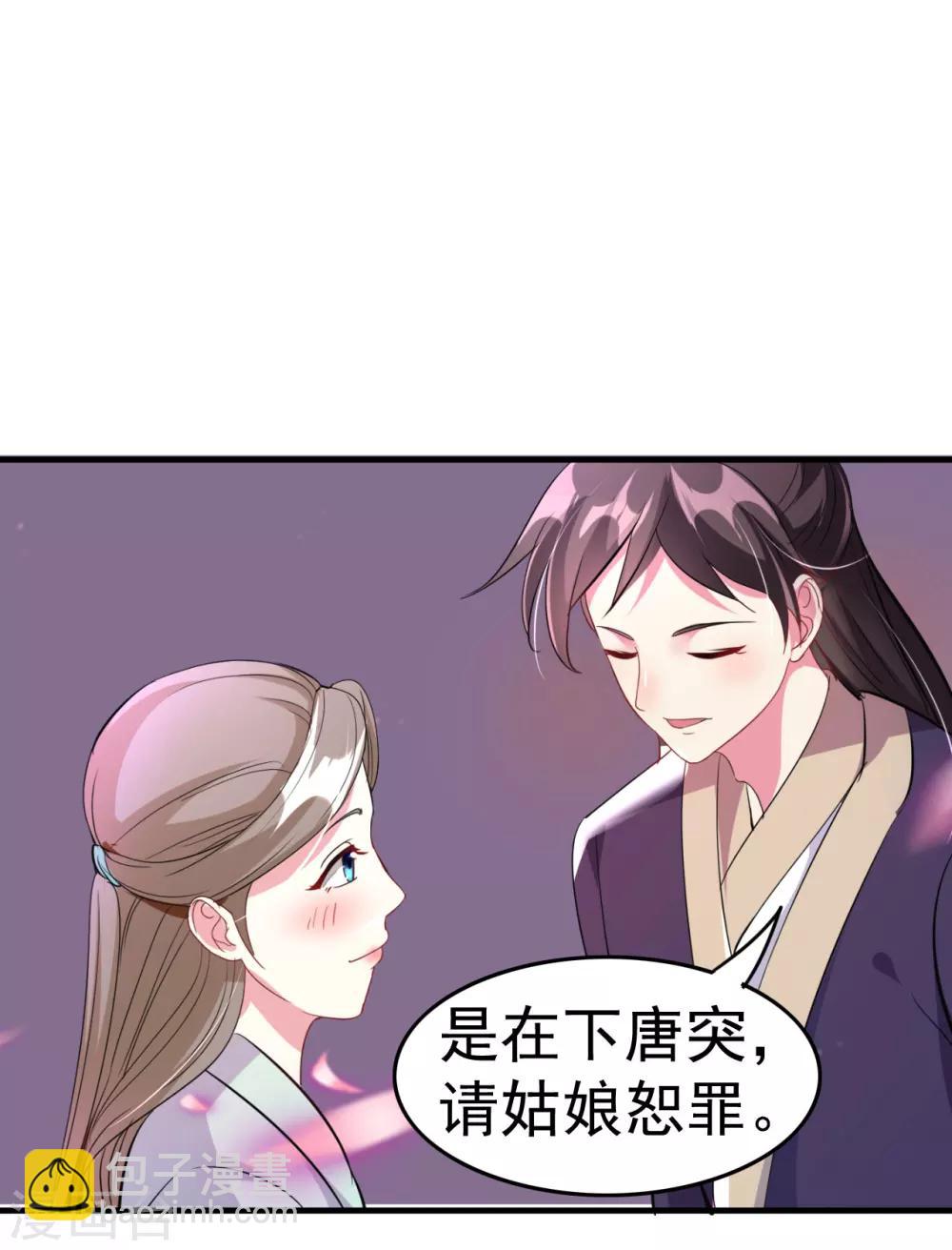 🍝坏心王爷别惹我 第6话 第一届假摔大赛 第11页