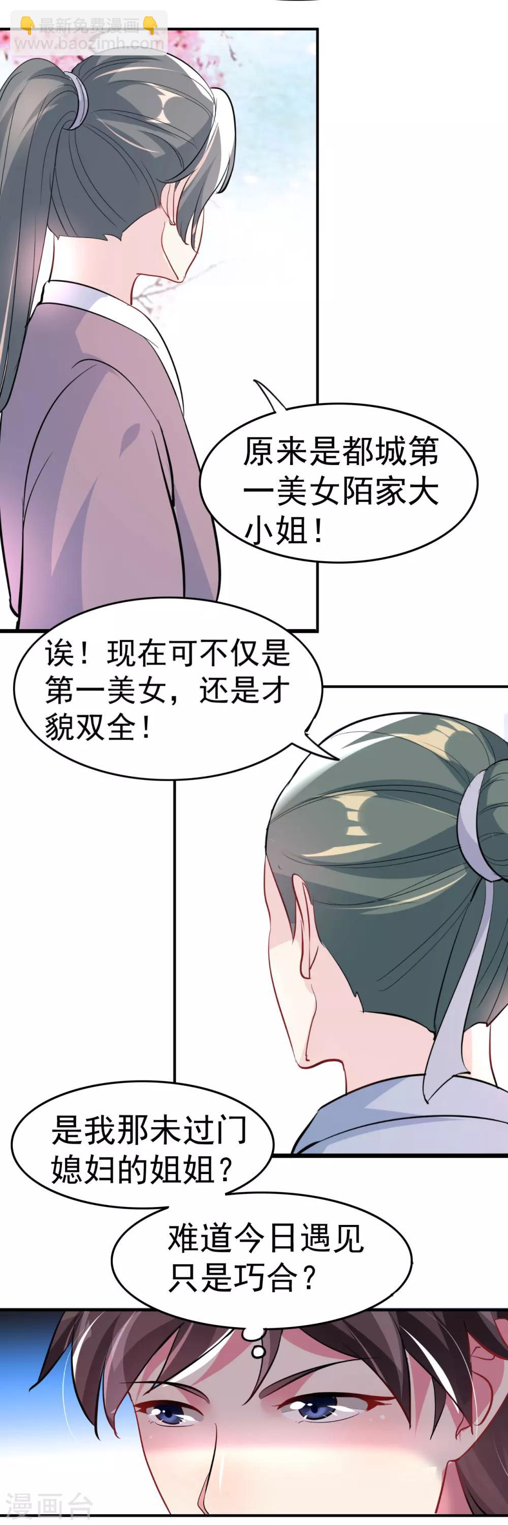 🍝坏心王爷别惹我 第6话 第一届假摔大赛 第13页