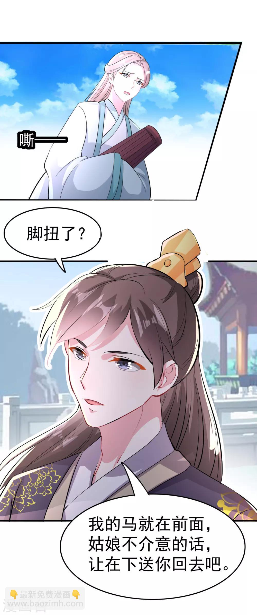 🍝坏心王爷别惹我 第6话 第一届假摔大赛 第14页