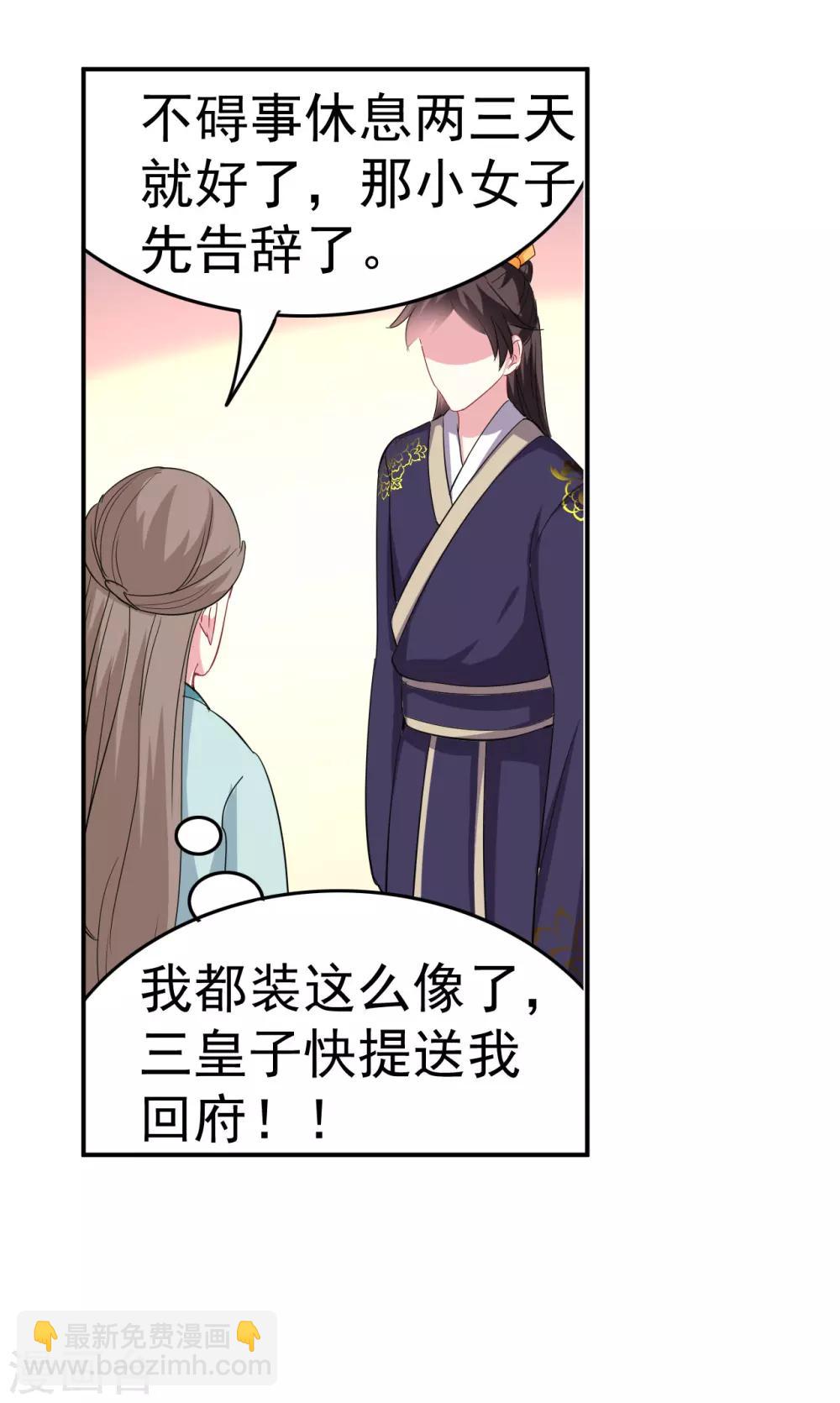 🍝坏心王爷别惹我 第6话 第一届假摔大赛 第15页
