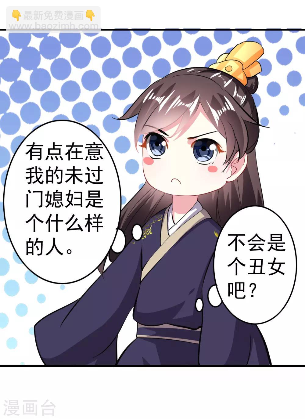 🍝坏心王爷别惹我 第6话 第一届假摔大赛 第16页