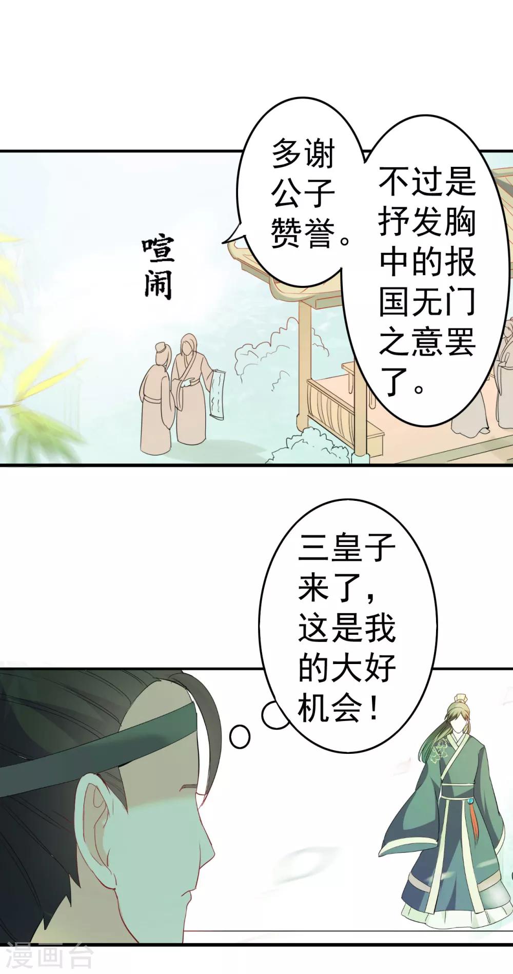 🍝坏心王爷别惹我 第6话 第一届假摔大赛 第2页