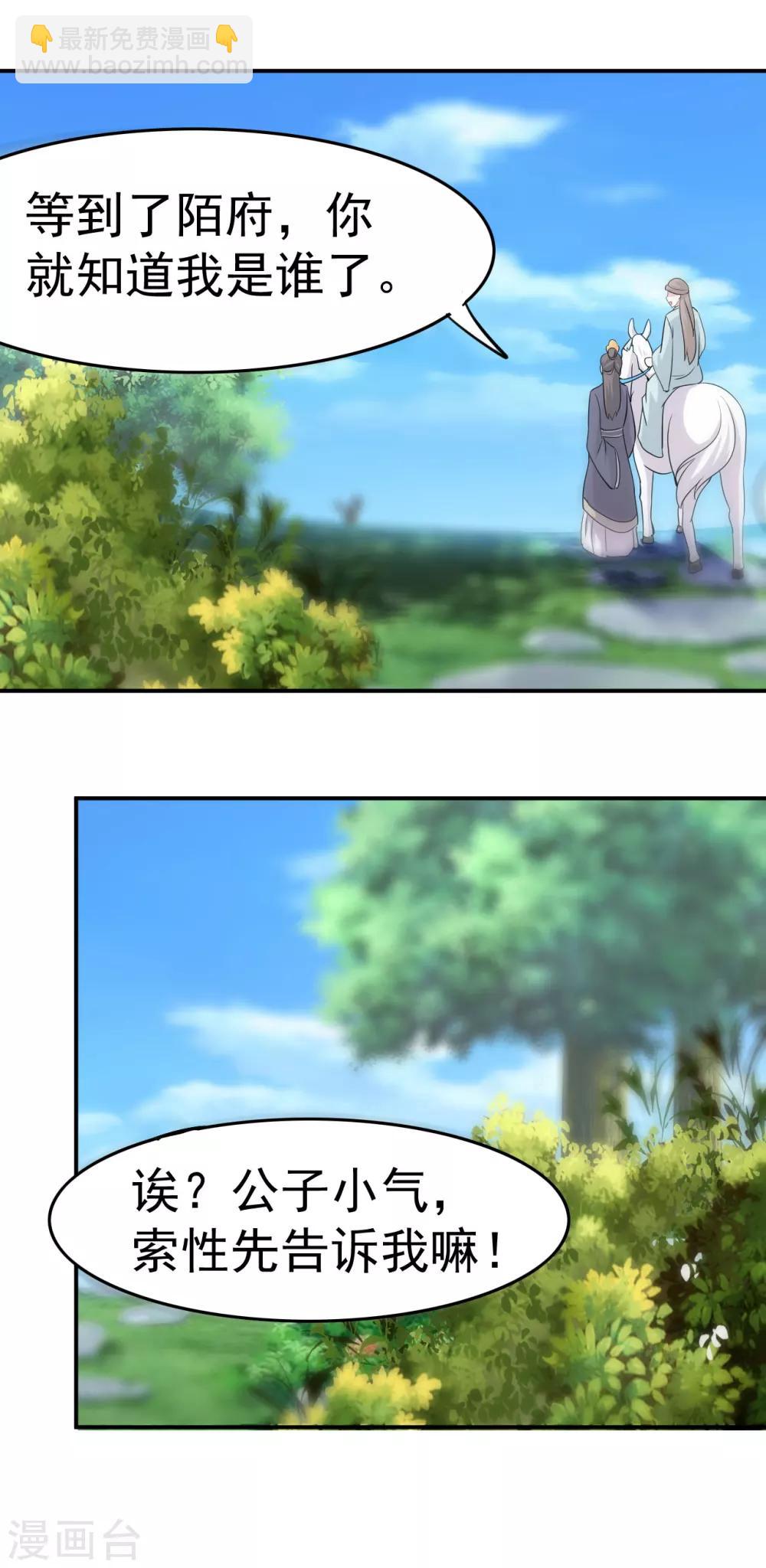🍝坏心王爷别惹我 第6话 第一届假摔大赛 第20页