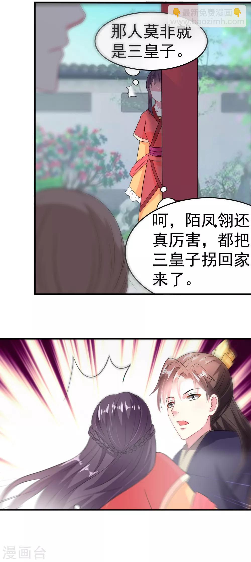 🍝坏心王爷别惹我 第6话 第一届假摔大赛 第22页