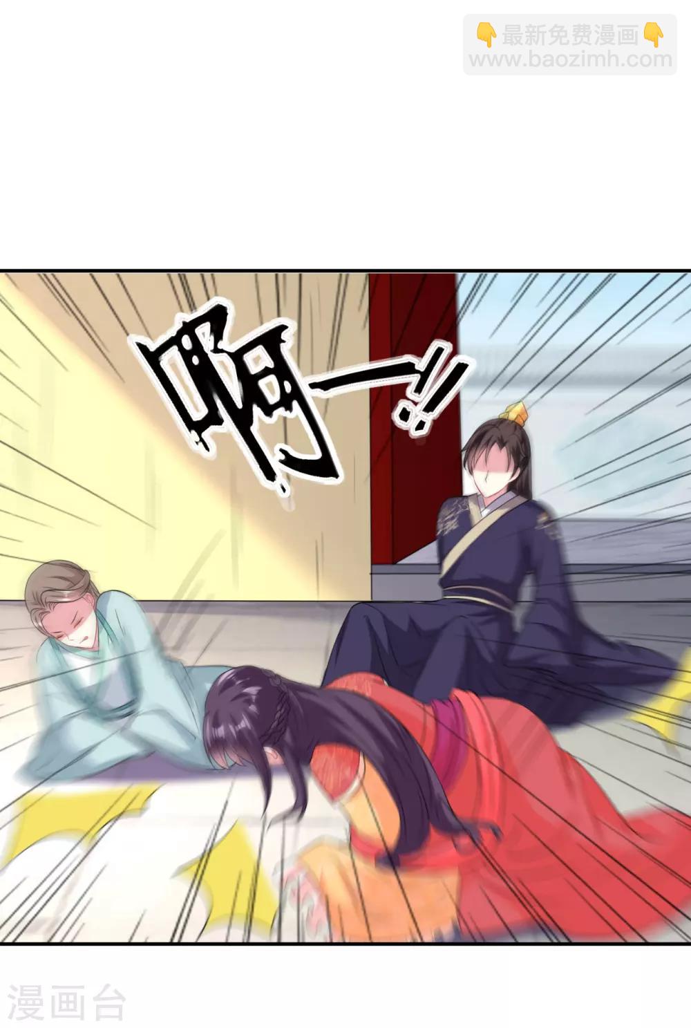 🍝坏心王爷别惹我 第6话 第一届假摔大赛 第23页