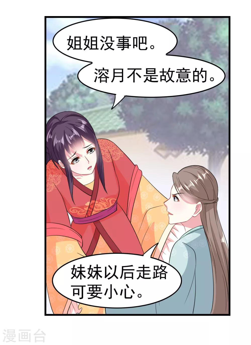 🍝坏心王爷别惹我 第6话 第一届假摔大赛 第24页