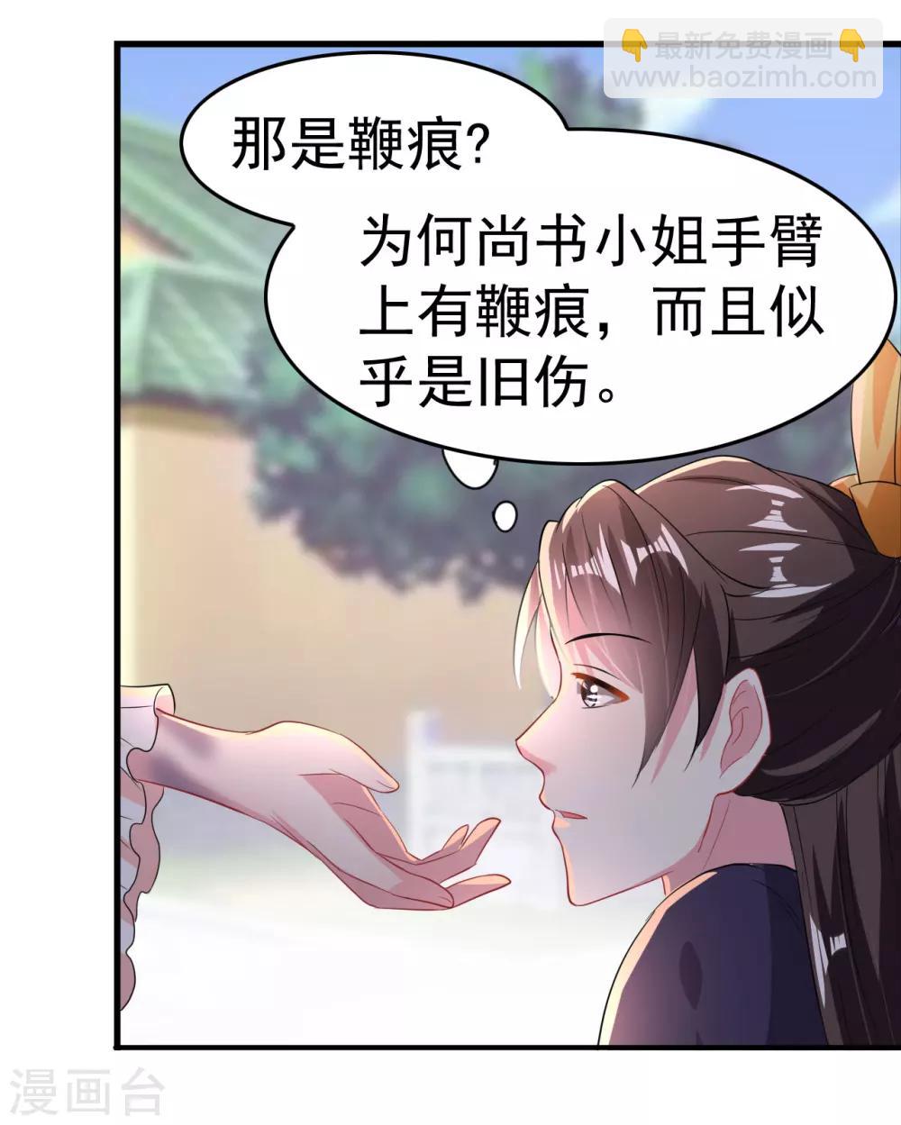 🍝坏心王爷别惹我 第6话 第一届假摔大赛 第27页