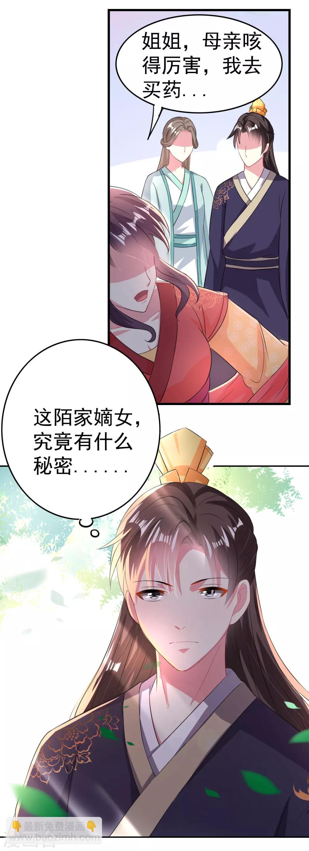 🍝坏心王爷别惹我 第6话 第一届假摔大赛 第28页