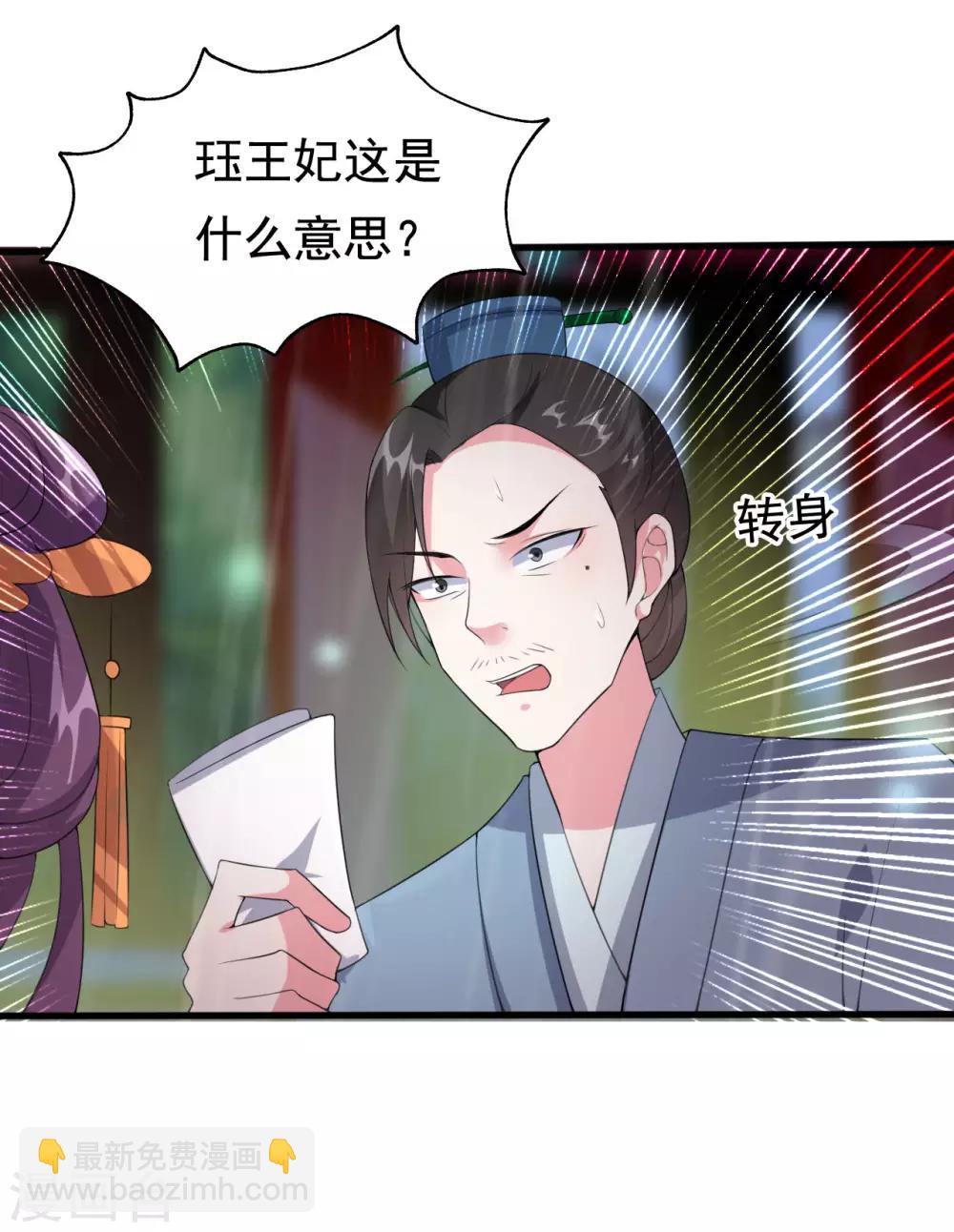 🍝坏心王爷别惹我 第62话 雨中诉旧情 第10页