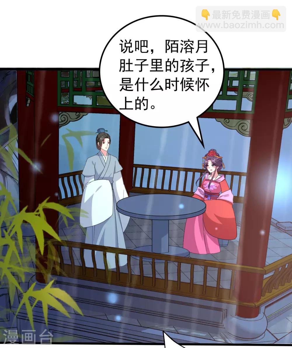 🍝坏心王爷别惹我 第62话 雨中诉旧情 第11页