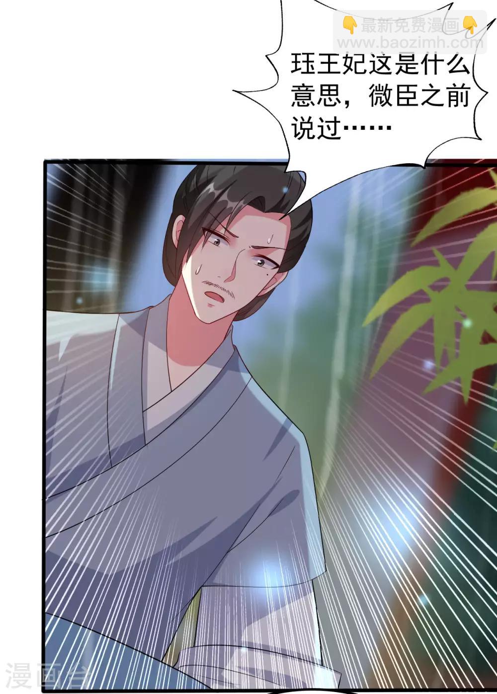 🍝坏心王爷别惹我 第62话 雨中诉旧情 第12页