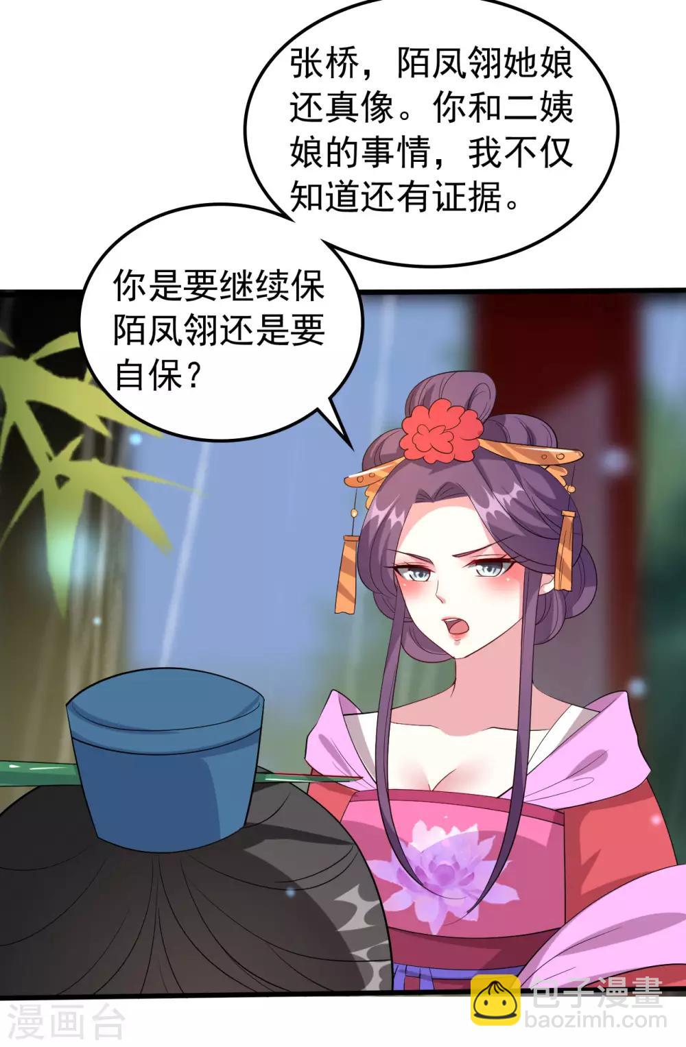 🍝坏心王爷别惹我 第62话 雨中诉旧情 第13页