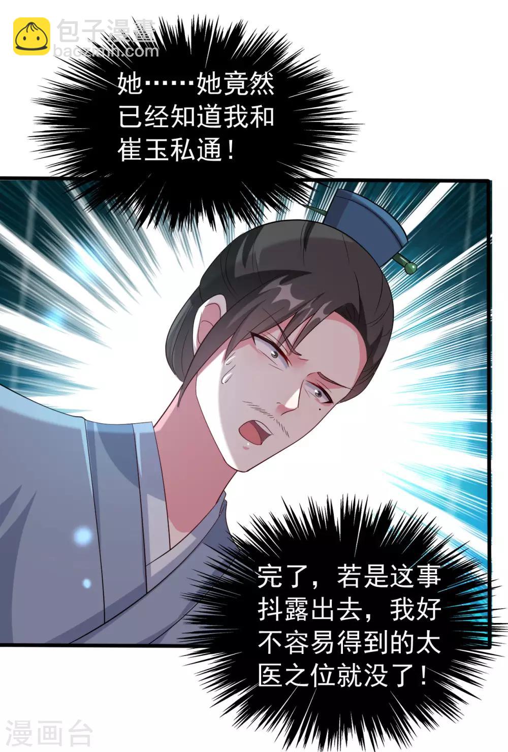 🍝坏心王爷别惹我 第62话 雨中诉旧情 第14页
