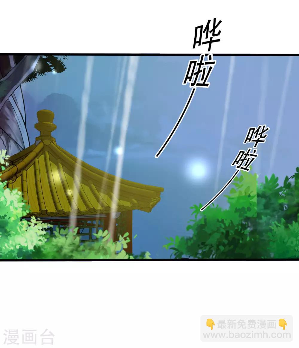 🍝坏心王爷别惹我 第62话 雨中诉旧情 第17页