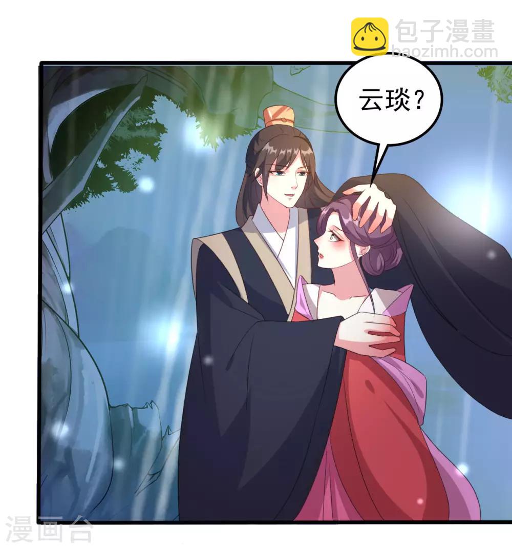 🍝坏心王爷别惹我 第62话 雨中诉旧情 第19页