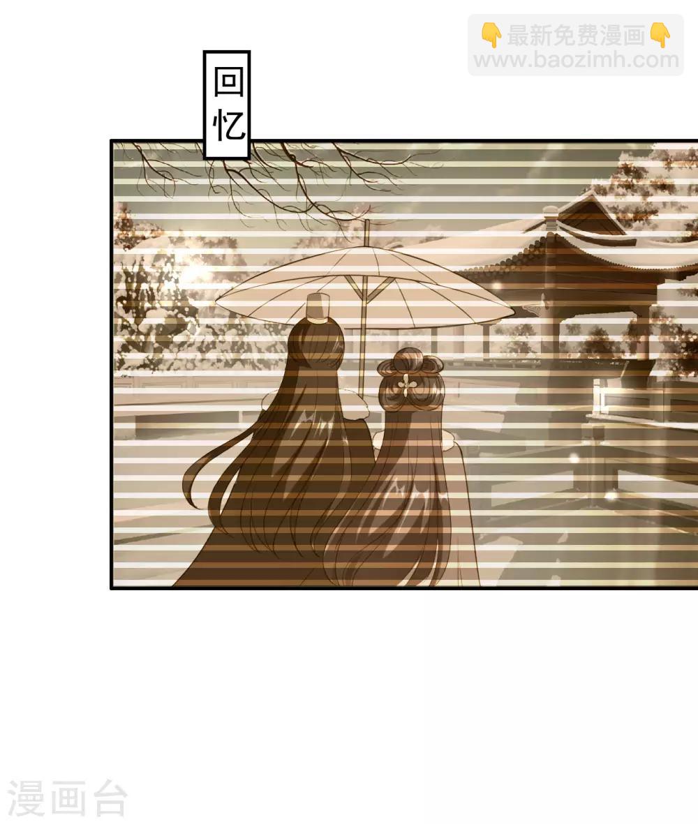 🍝坏心王爷别惹我 第62话 雨中诉旧情 第21页
