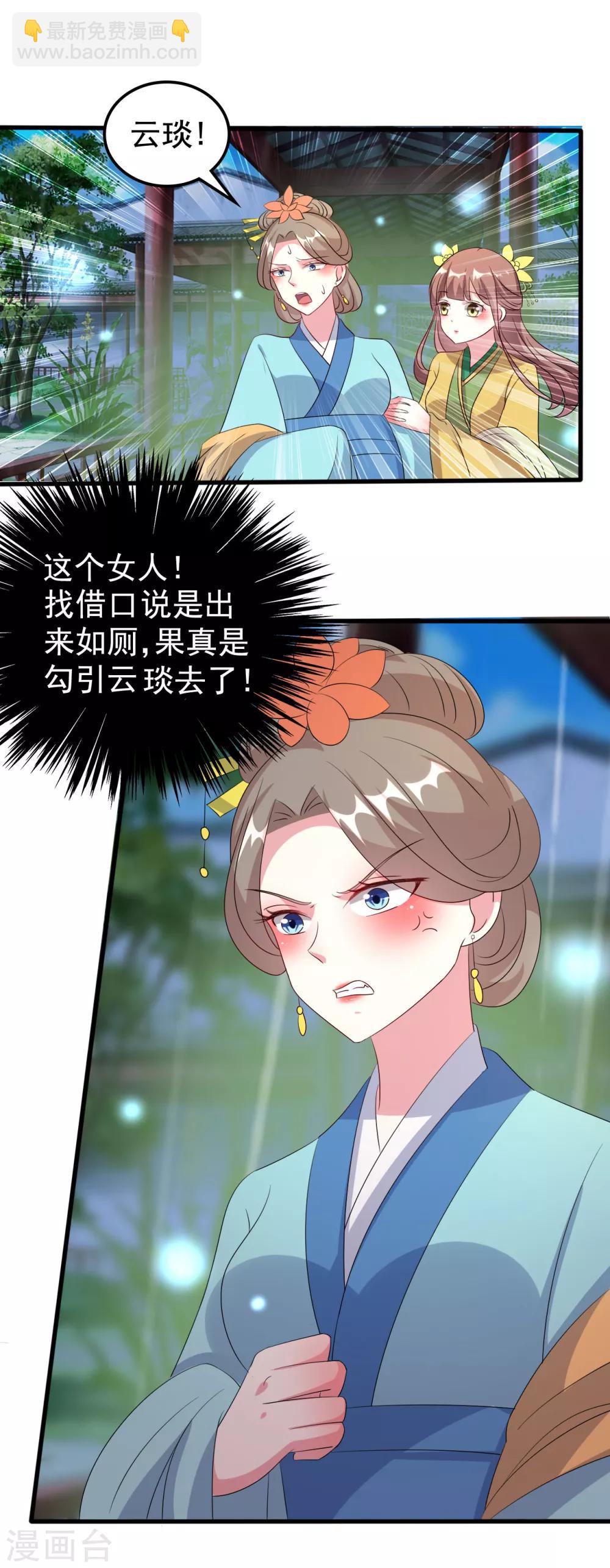 🍝坏心王爷别惹我 第62话 雨中诉旧情 第25页