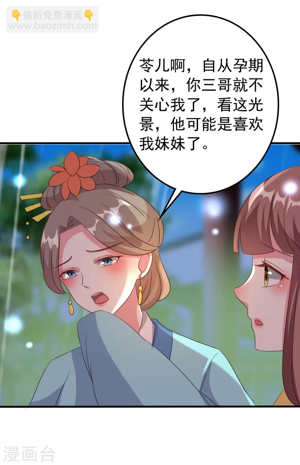 🍝坏心王爷别惹我 第62话 雨中诉旧情 第26页