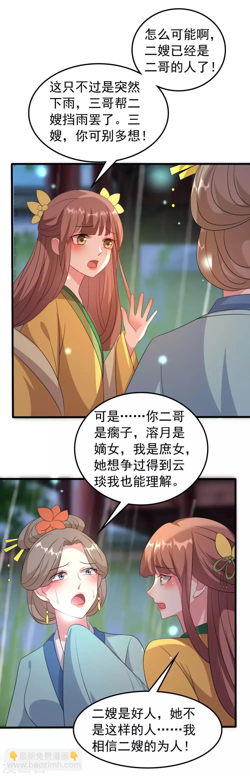 🍝坏心王爷别惹我 第62话 雨中诉旧情 第27页
