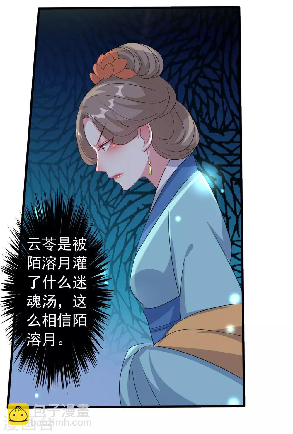 🍝坏心王爷别惹我 第62话 雨中诉旧情 第28页
