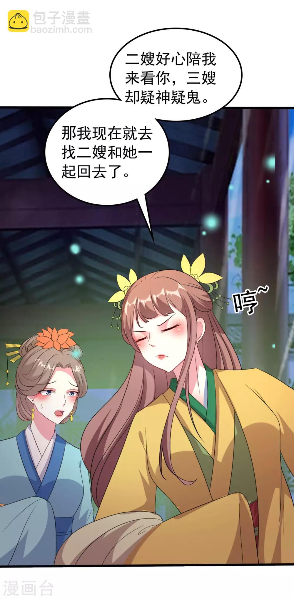 🍝坏心王爷别惹我 第62话 雨中诉旧情 第29页