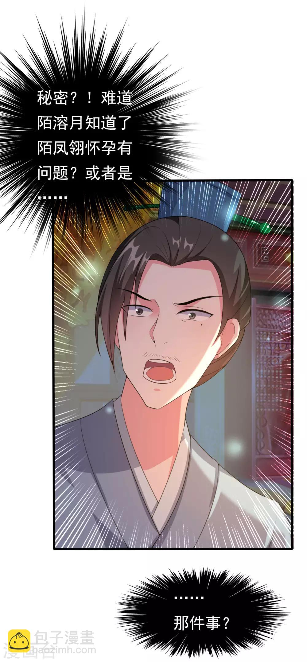 🍝坏心王爷别惹我 第62话 雨中诉旧情 第7页